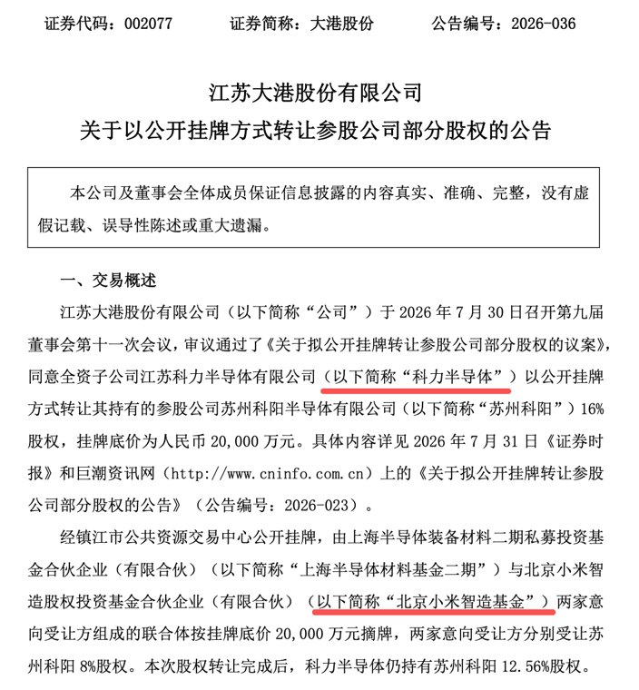小米加码半导体封装最新回应来了!