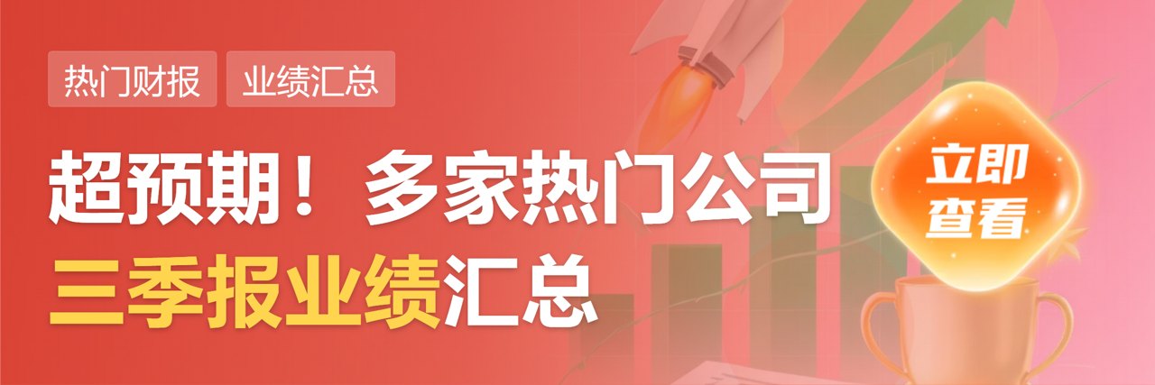 AI需求强劲景气度延续 三季度PCB产业链业绩普遍改善 上游材料盈利更强